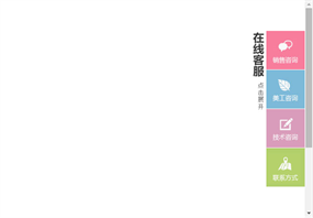 jquery右侧固定层QQ在线客服代码